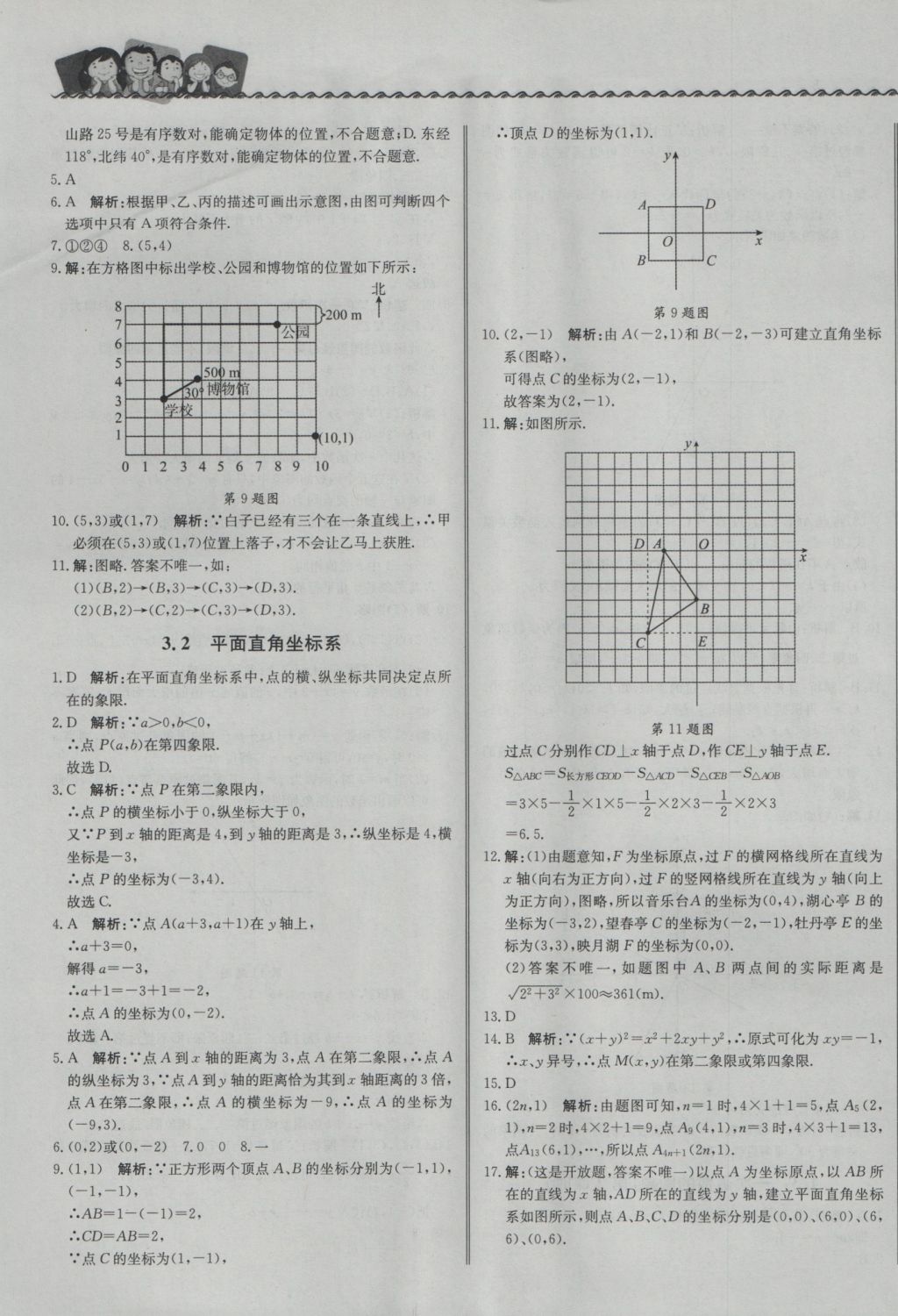 2016年尖子生课课练八年级数学上册北师大版 参考答案第5页