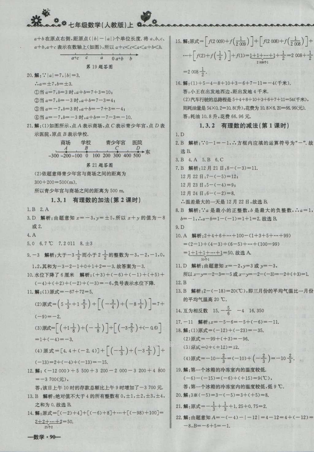 2016年尖子生课课练七年级数学上册人教版 参考答案第3页