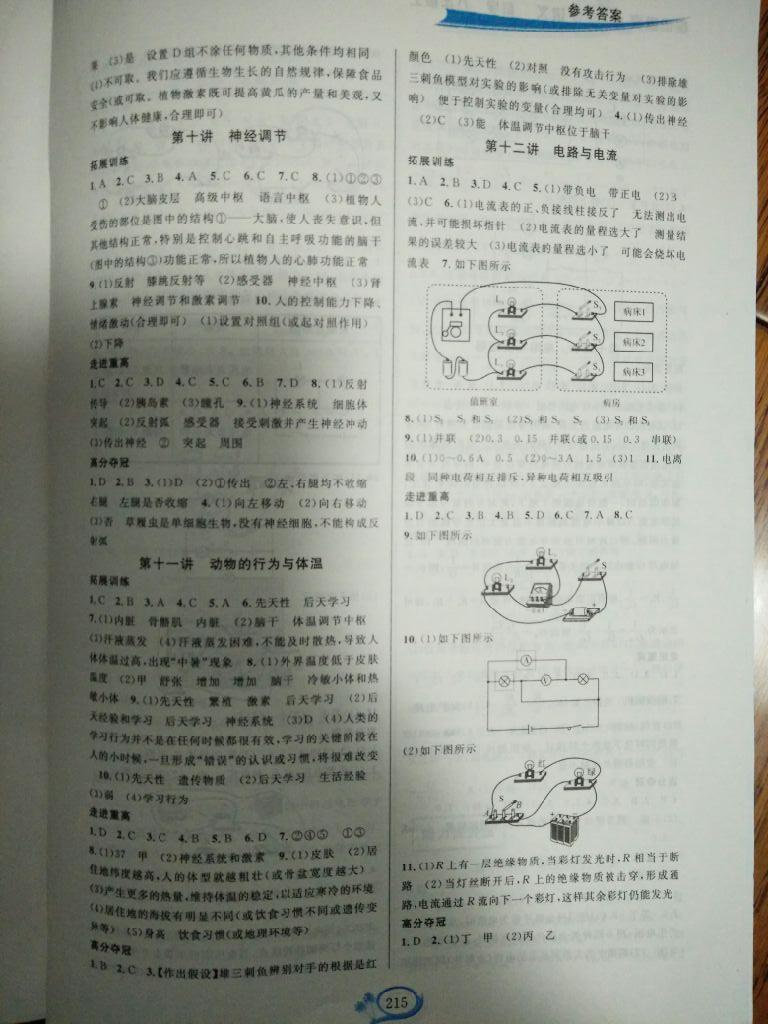 2016年走進(jìn)重高培優(yōu)講義八年級科學(xué)上冊浙教版 第5頁