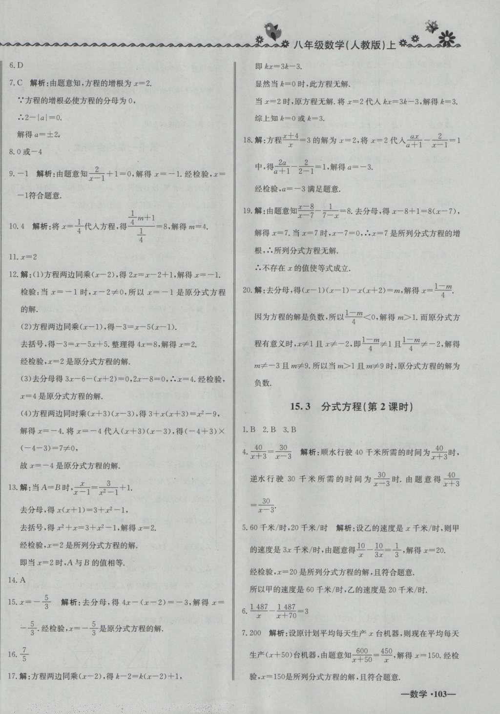 2016年尖子生課課練八年級(jí)數(shù)學(xué)上冊(cè)人教版 參考答案第26頁