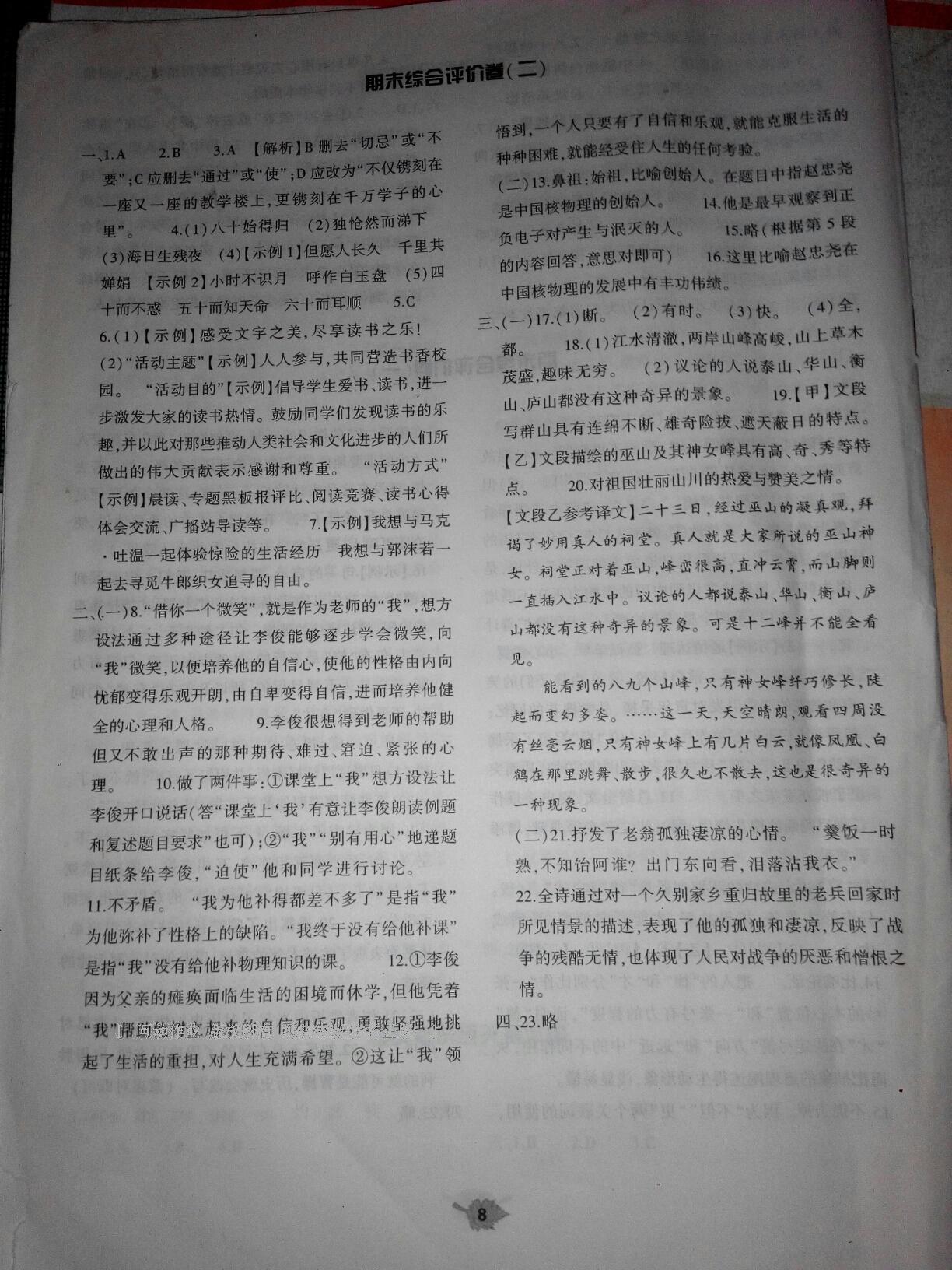 2016年基礎(chǔ)訓(xùn)練七年級語文上冊蘇教版僅限河南省使用大象出版社 第29頁