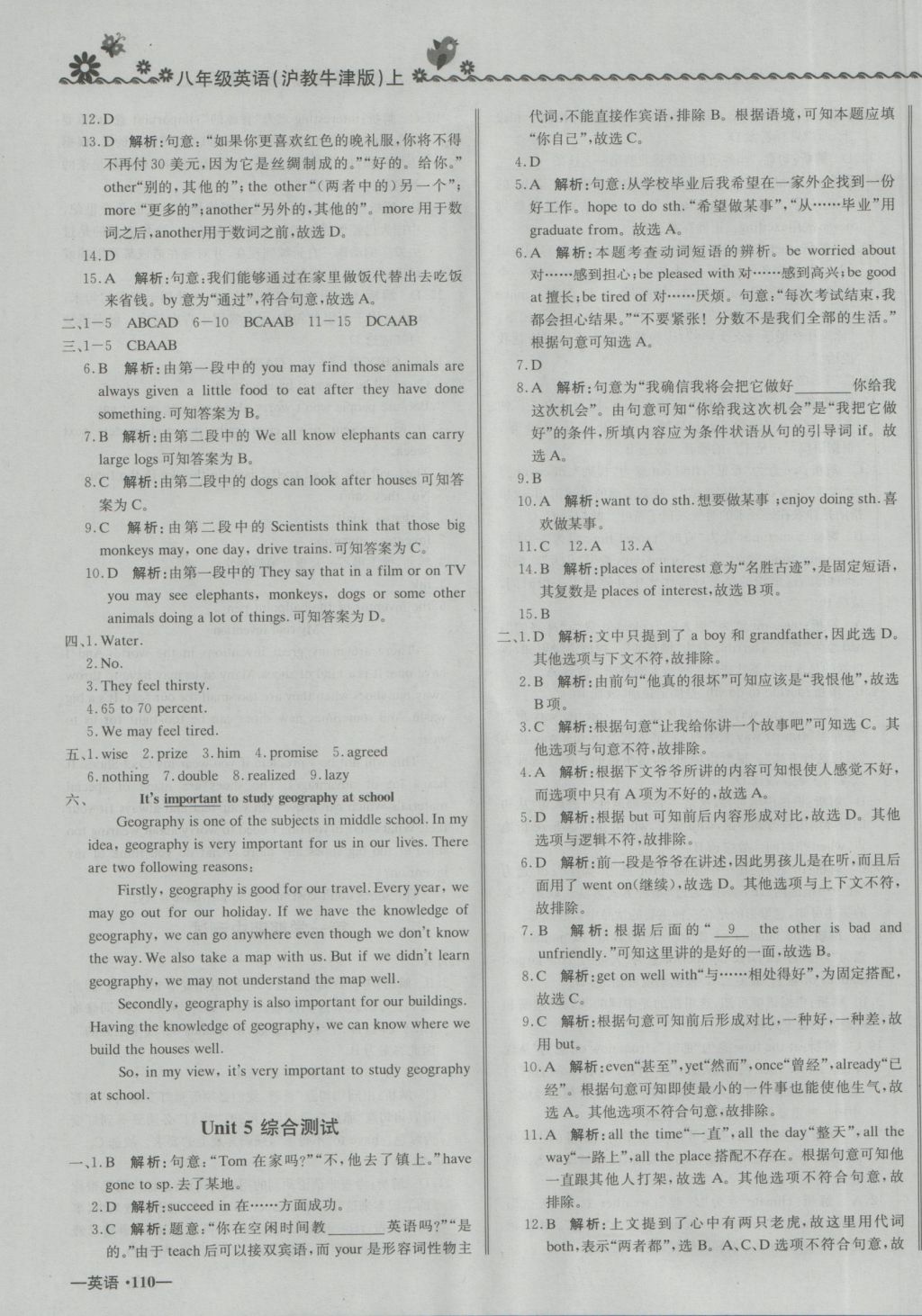 2016年尖子生課課練八年級(jí)英語(yǔ)上冊(cè)滬教牛津版 參考答案第19頁(yè)