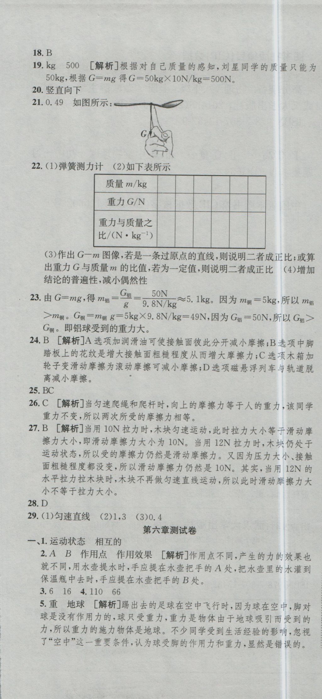 2016年高分装备复习与测试八年级物理上册沪科版 参考答案第13页