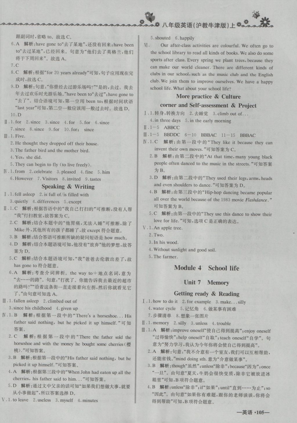 2016年尖子生課課練八年級(jí)英語(yǔ)上冊(cè)滬教牛津版 參考答案第10頁(yè)