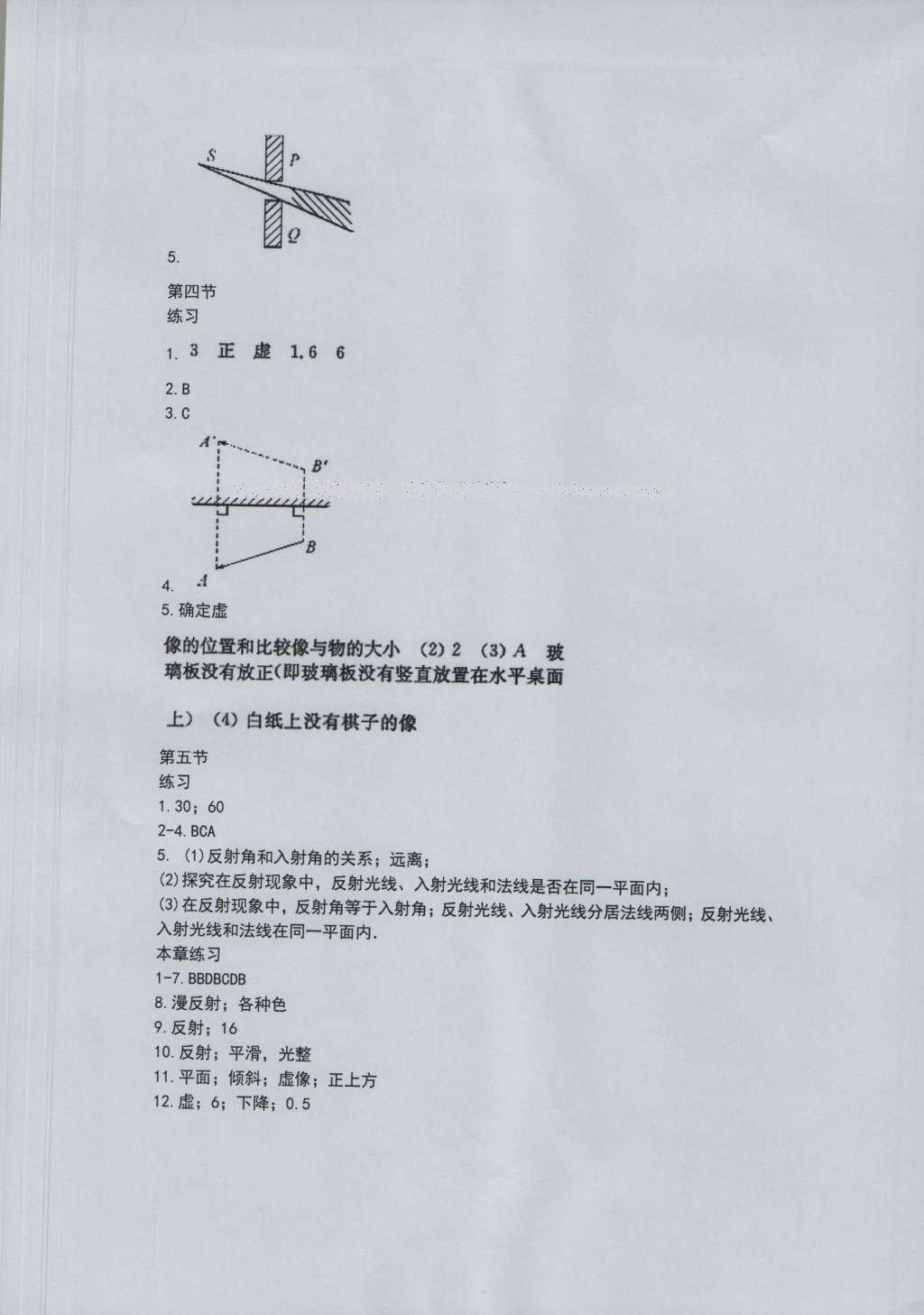 2016年物理補充習題八年級上冊蘇科版江蘇鳳凰科學技術出版社 參考答案第6頁