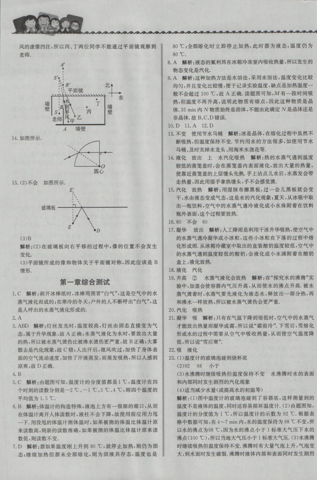 2016年尖子生課課練八年級(jí)物理上冊(cè)北師大版 參考答案第17頁(yè)