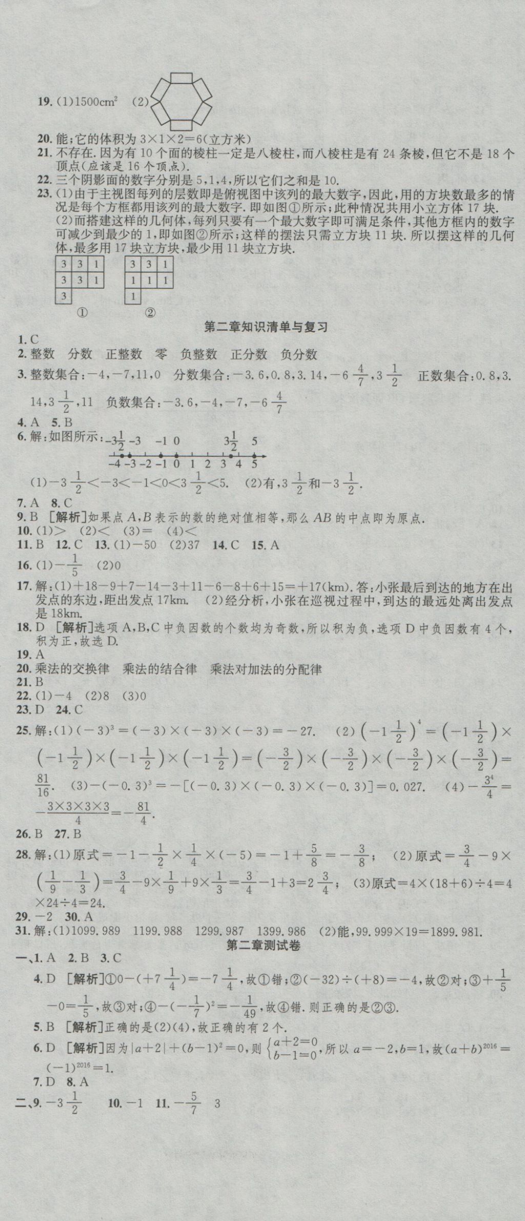 2016年高分裝備復習與測試七年級數(shù)學上冊北師大版 參考答案第2頁