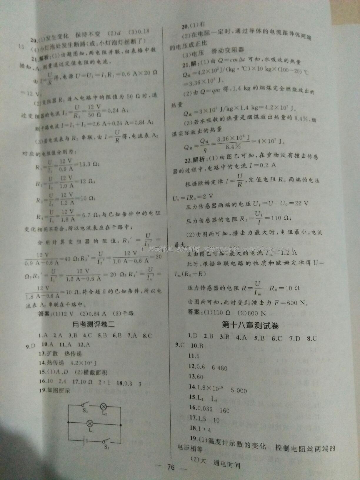 2016年湘教考苑单元测试卷九年级物理上册人教版 第4页