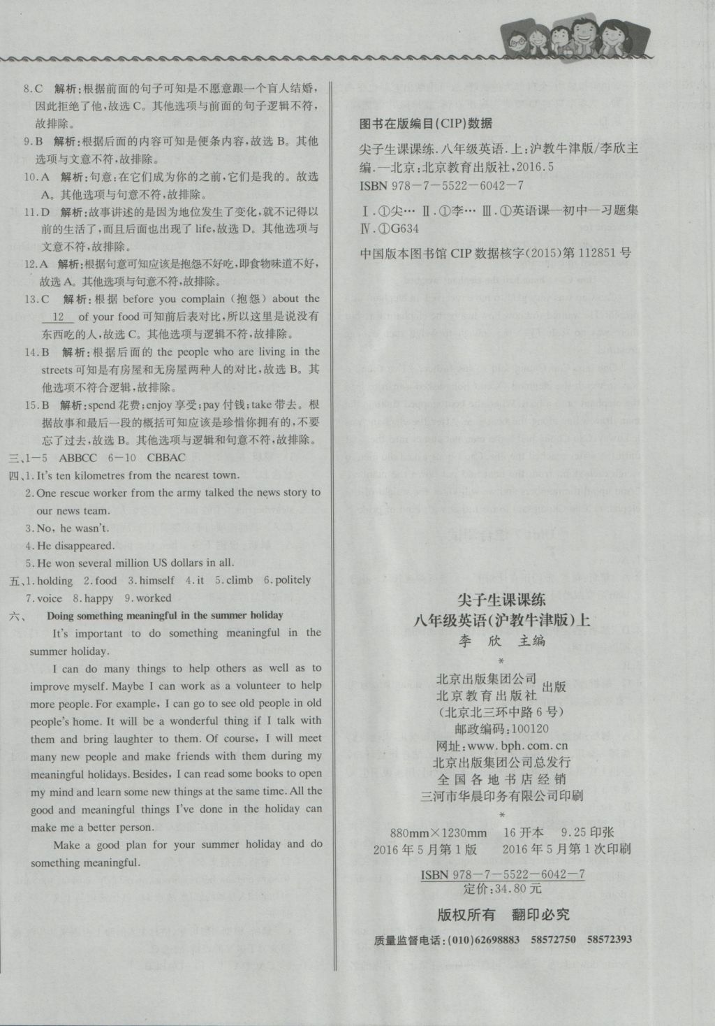 2016年尖子生課課練八年級英語上冊滬教牛津版 參考答案第24頁