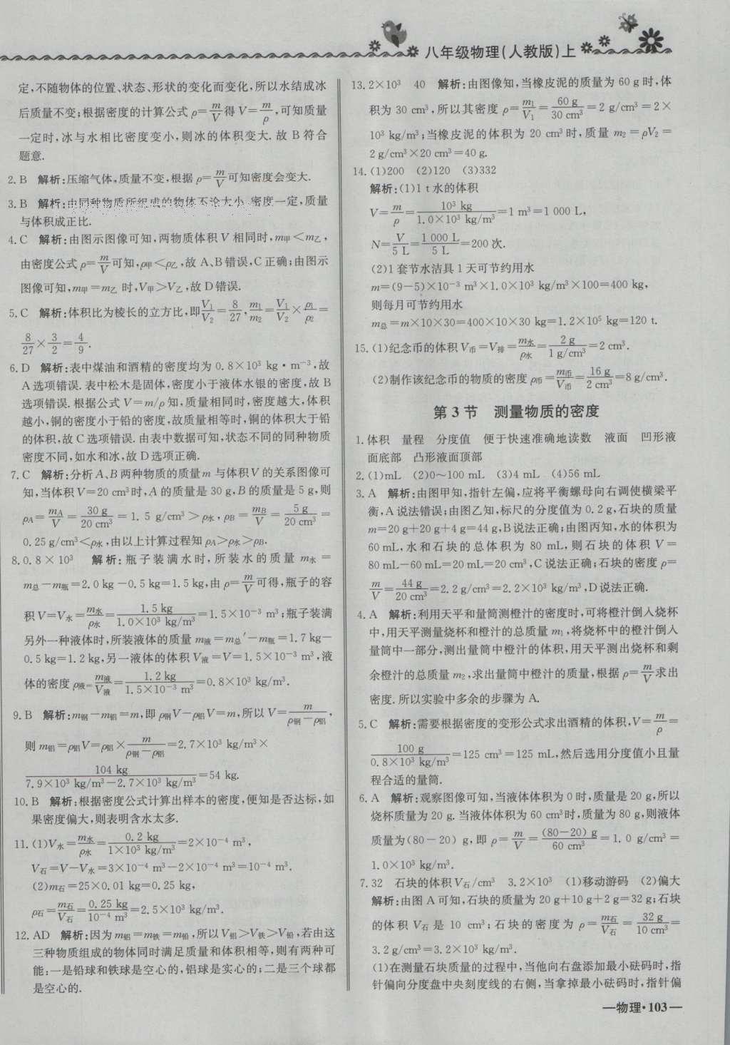 2016年尖子生課課練八年級物理上冊人教版 參考答案第22頁