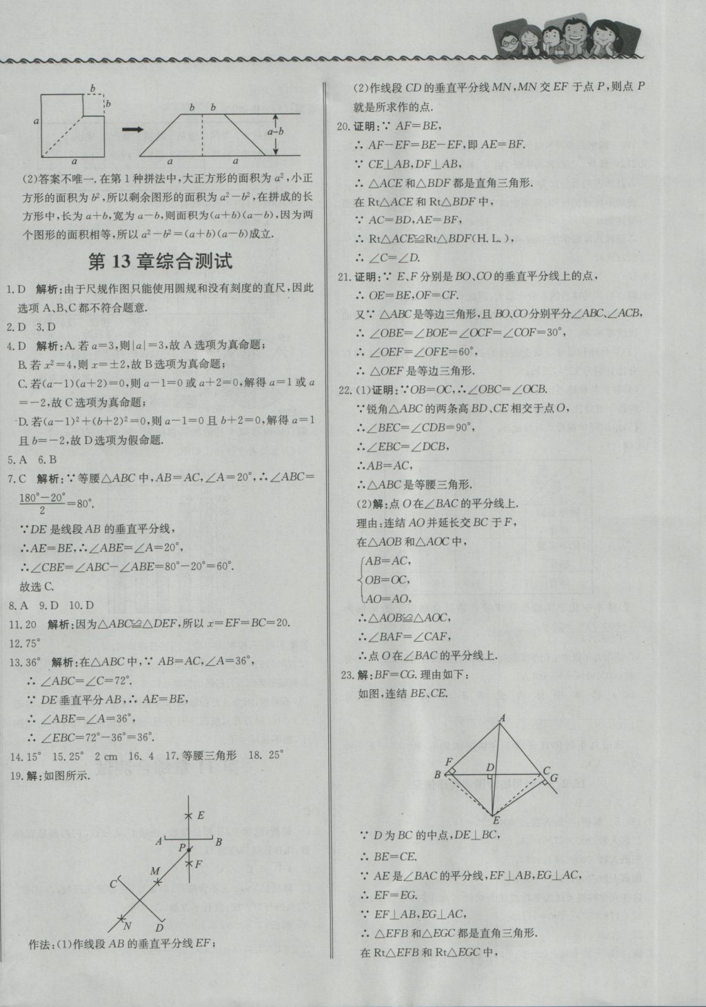 2016年尖子生课课练八年级数学上册华师大版 参考答案第24页