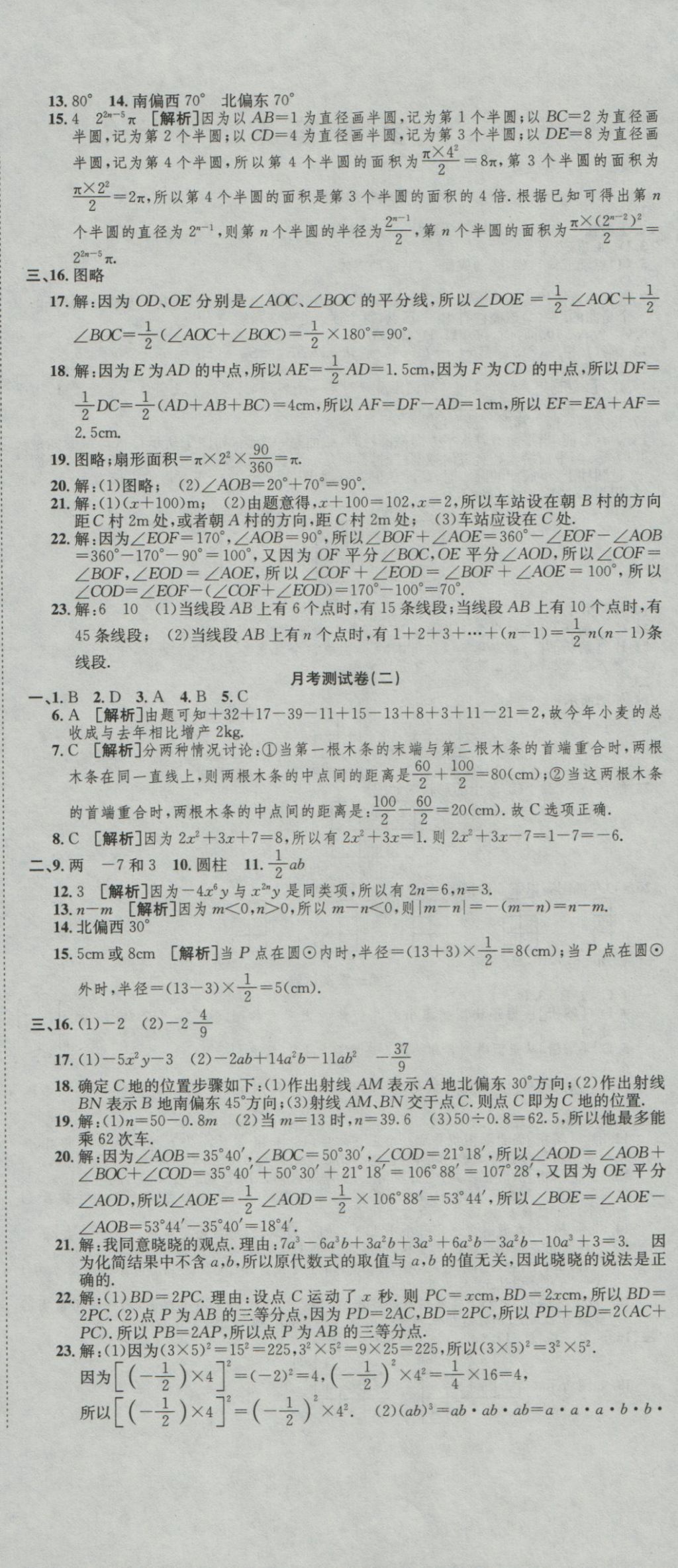 2016年高分裝備復習與測試七年級數(shù)學上冊北師大版 參考答案第6頁