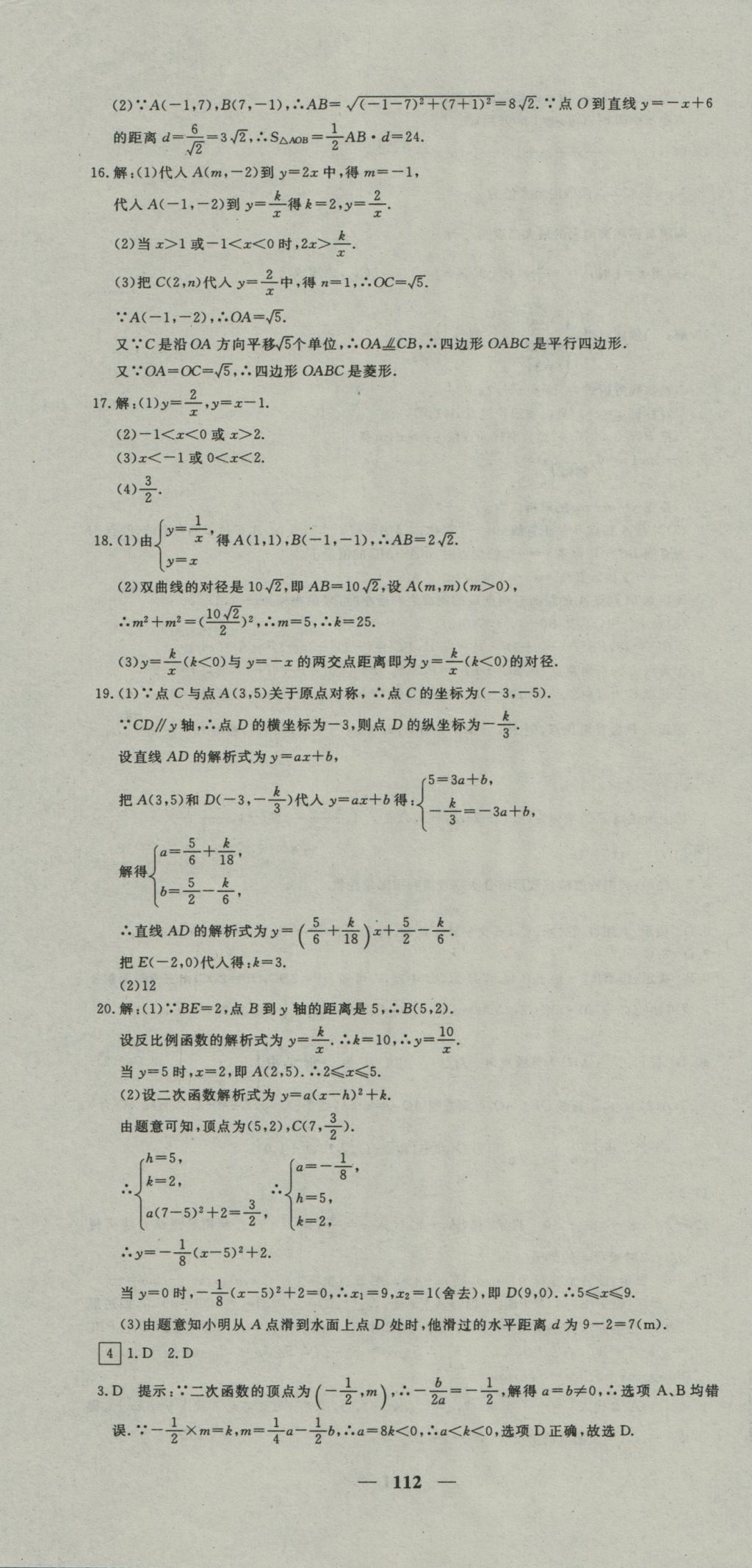 2016年王后雄黃岡密卷九年級數學上冊滬科版 參考答案第4頁