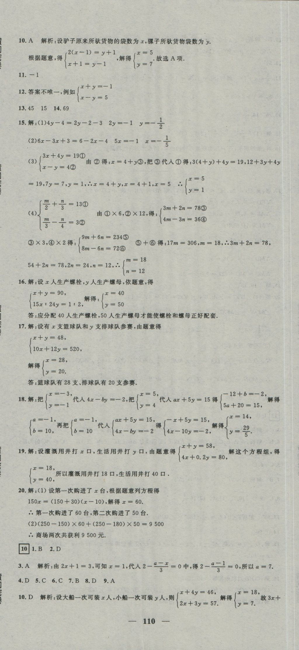 2016年王后雄黃岡密卷七年級(jí)數(shù)學(xué)上冊(cè)滬科版 參考答案第8頁