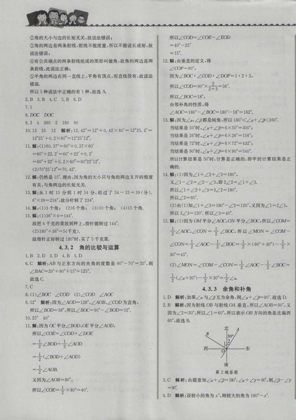 2016年尖子生課課練七年級數(shù)學上冊人教版 參考答案第17頁