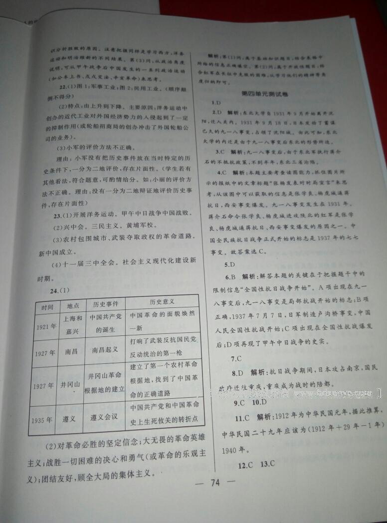 2016年湘教考苑單元測(cè)試卷八年級(jí)歷史上冊(cè)岳麓版 第4頁(yè)