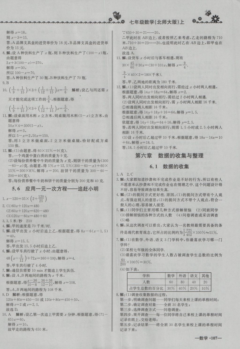 2016年尖子生课课练七年级数学上册北师大版 参考答案第14页