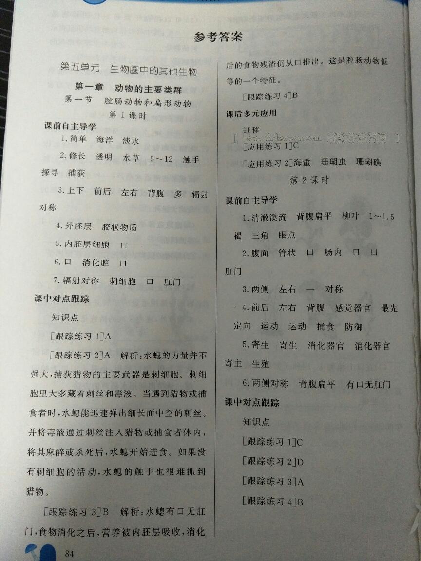 2016年同步輕松練習(xí)八年級(jí)生物學(xué)上冊(cè)人教版 第1頁(yè)