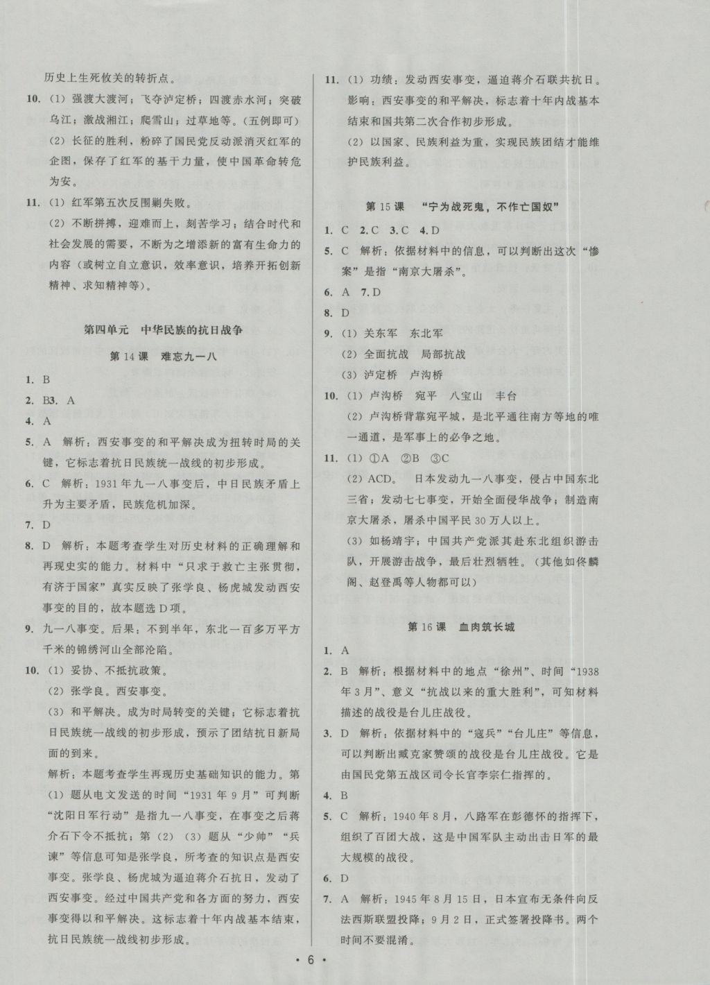 2016年99加1活页卷八年级中国历史上册人教版 参考答案第6页