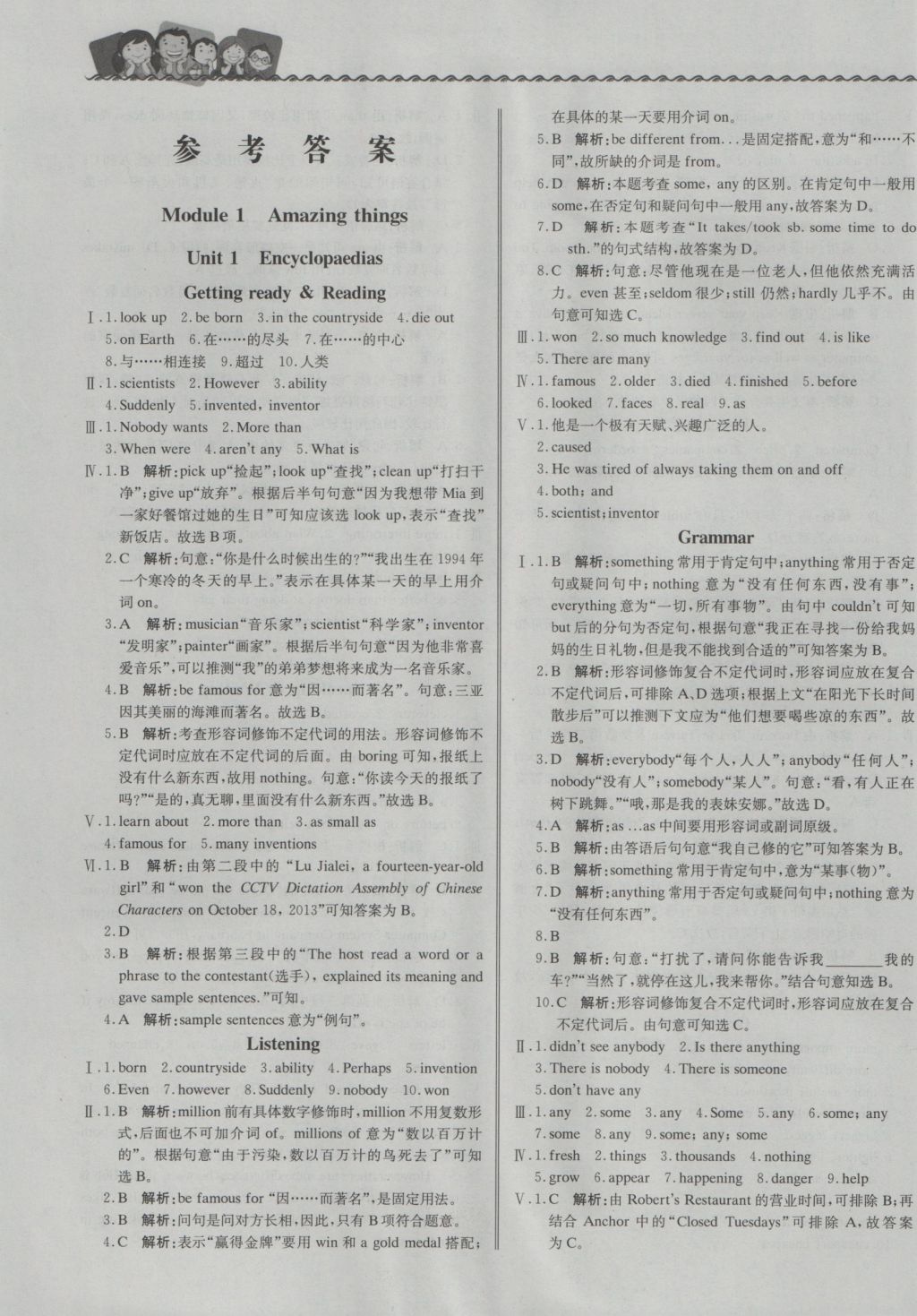 2016年尖子生課課練八年級(jí)英語(yǔ)上冊(cè)滬教牛津版 參考答案第1頁(yè)