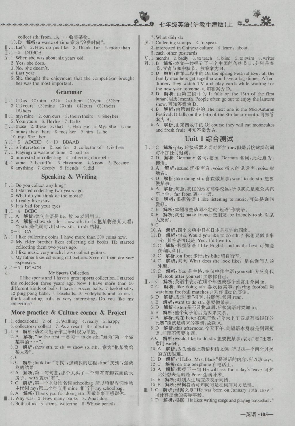 2016年尖子生課課練七年級英語上冊滬教牛津版 參考答案第10頁