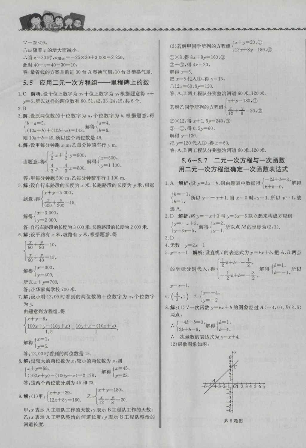 2016年尖子生課課練八年級數(shù)學上冊北師大版 參考答案第13頁