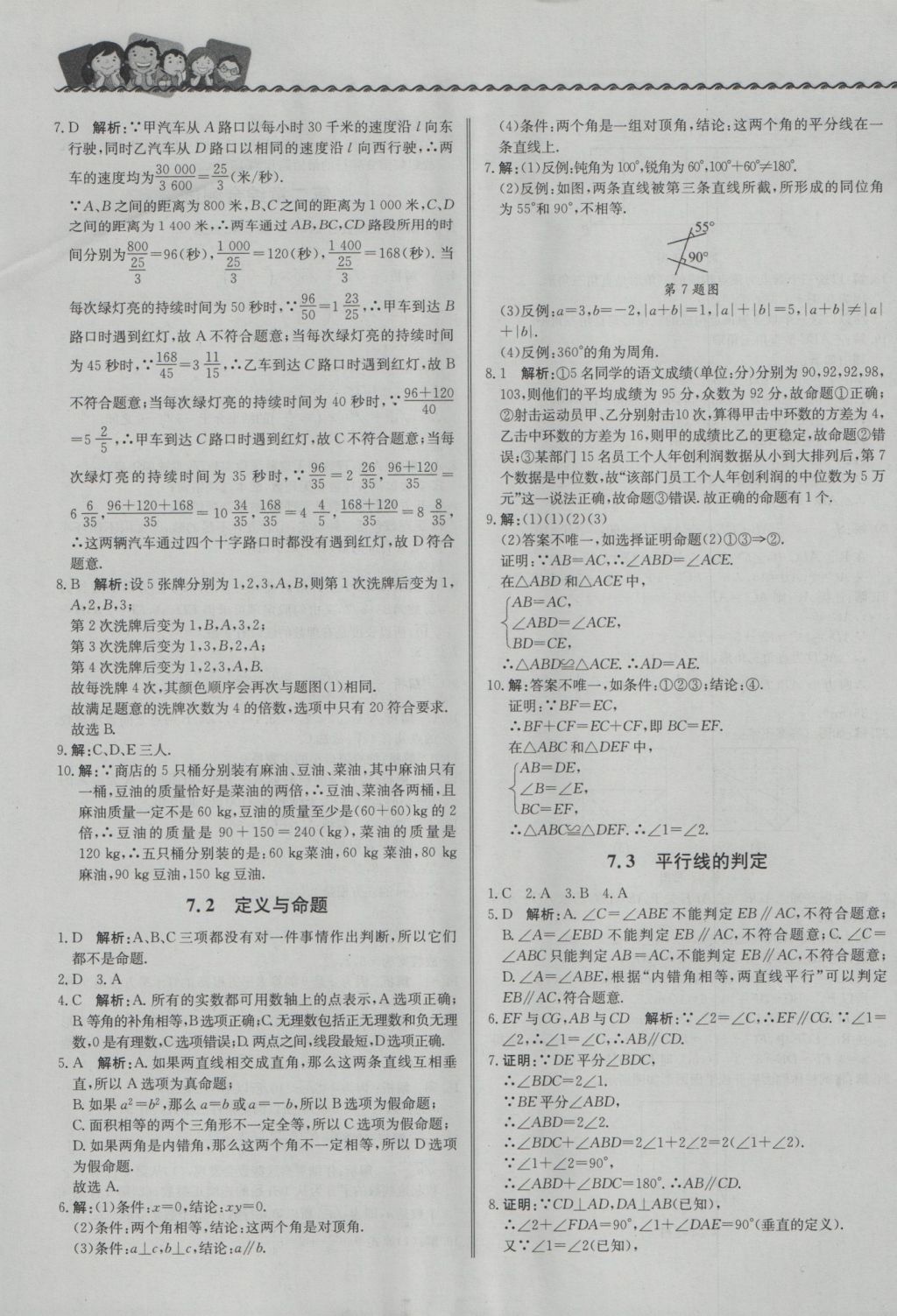 2016年尖子生课课练八年级数学上册北师大版 参考答案第17页