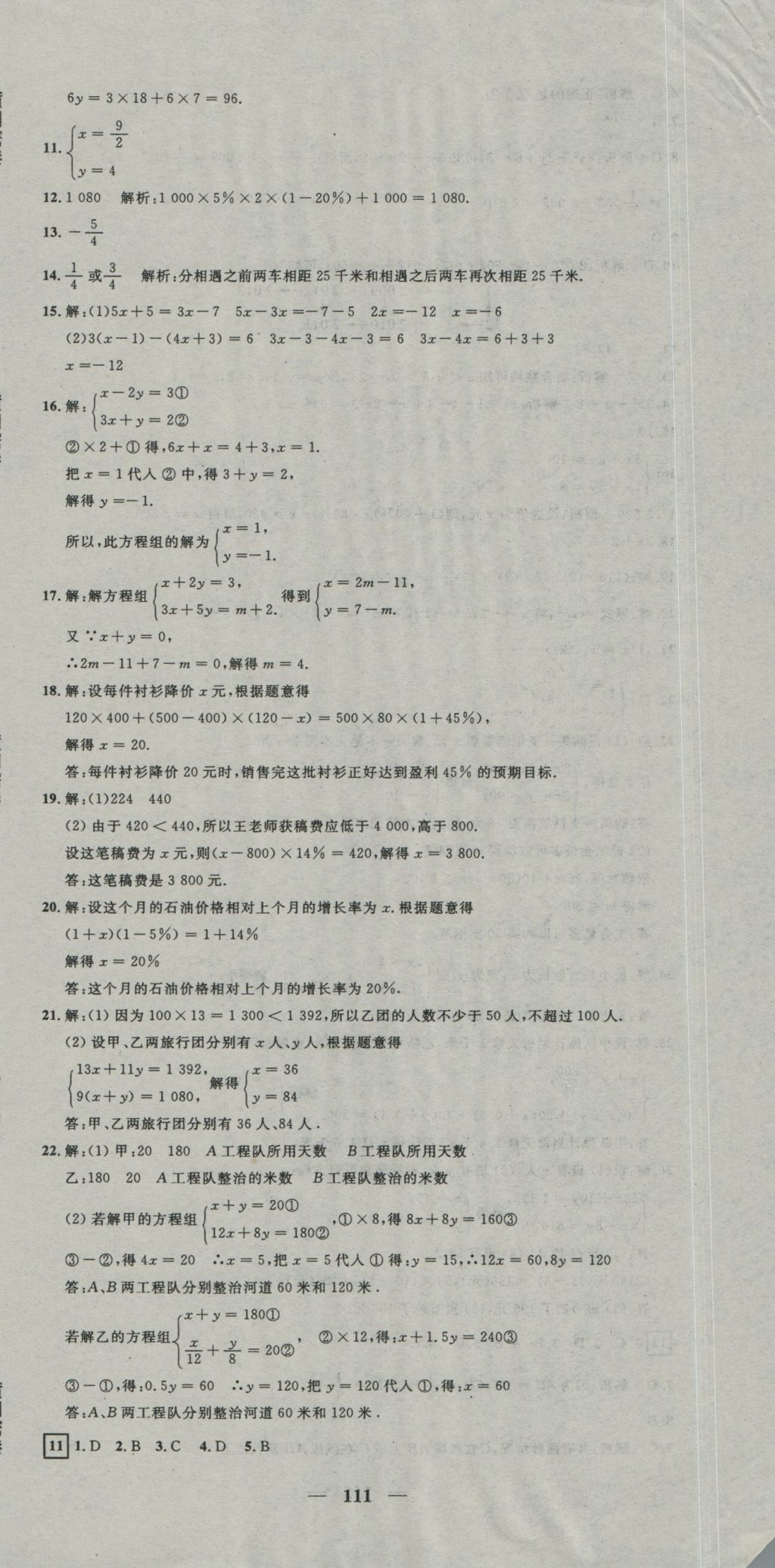 2016年王后雄黃岡密卷七年級(jí)數(shù)學(xué)上冊(cè)滬科版 參考答案第9頁(yè)