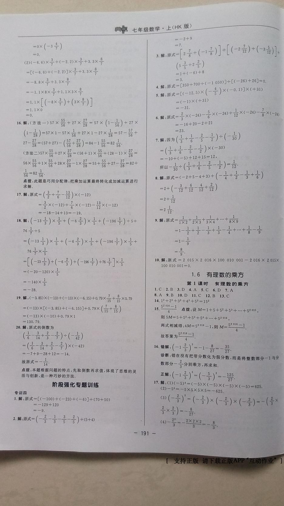 2016年綜合應(yīng)用創(chuàng)新題典中點(diǎn)七年級(jí)數(shù)學(xué)上冊(cè)滬科版 第51頁