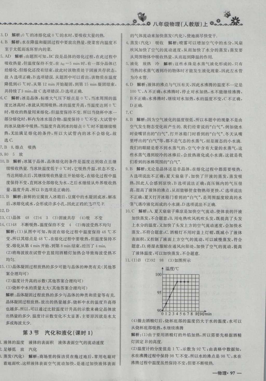 2016年尖子生課課練八年級物理上冊人教版 參考答案第10頁