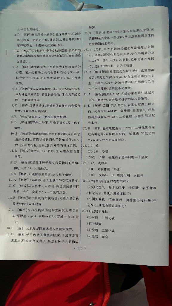 2016年能力培養(yǎng)與測試七年級生物學(xué)上冊人教版C 第20頁