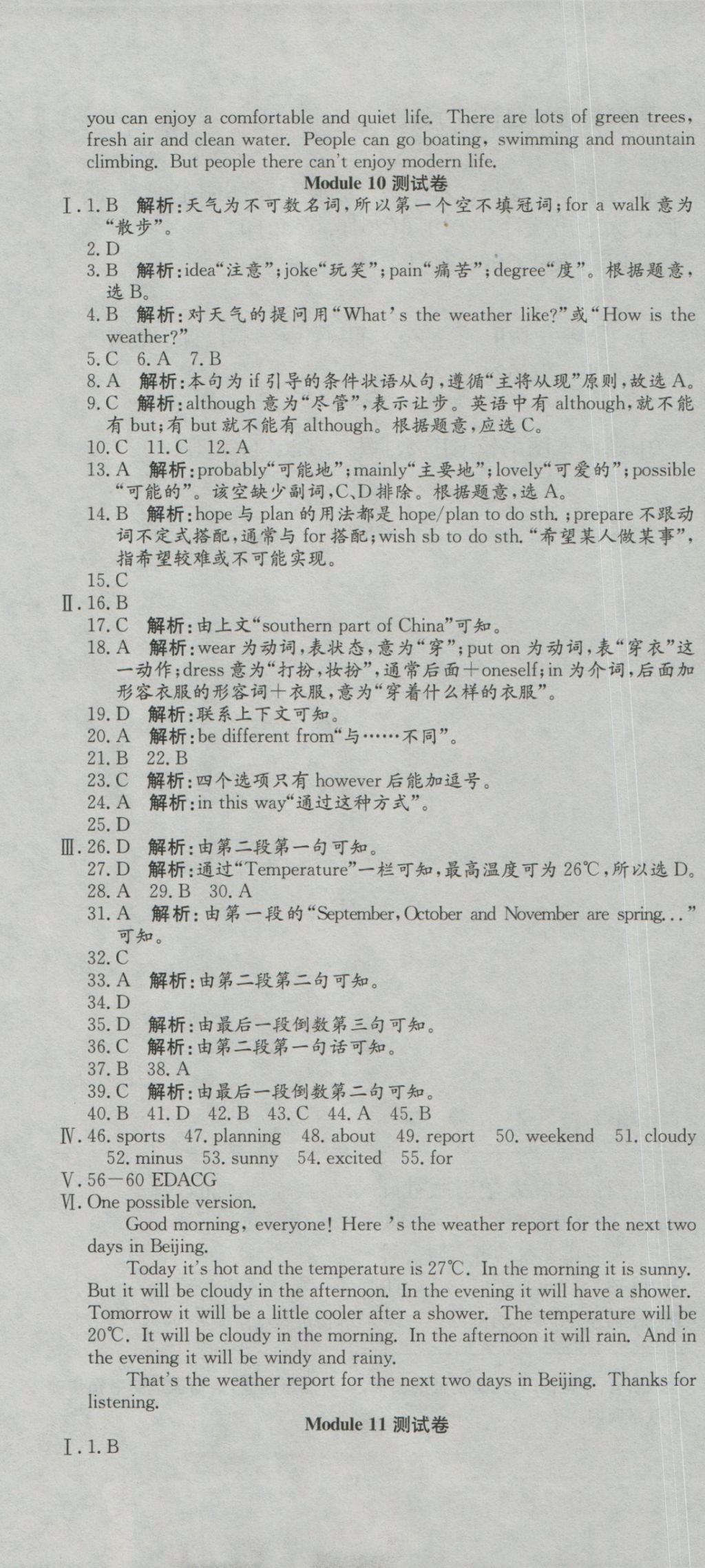 2016年高分裝備復(fù)習(xí)與測(cè)試八年級(jí)英語(yǔ)上冊(cè)外研版 參考答案第13頁(yè)