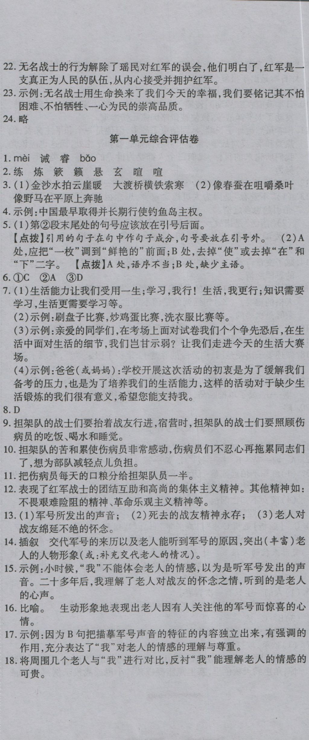 2016年一線調(diào)研卷八年級語文上冊蘇教版 參考答案第2頁