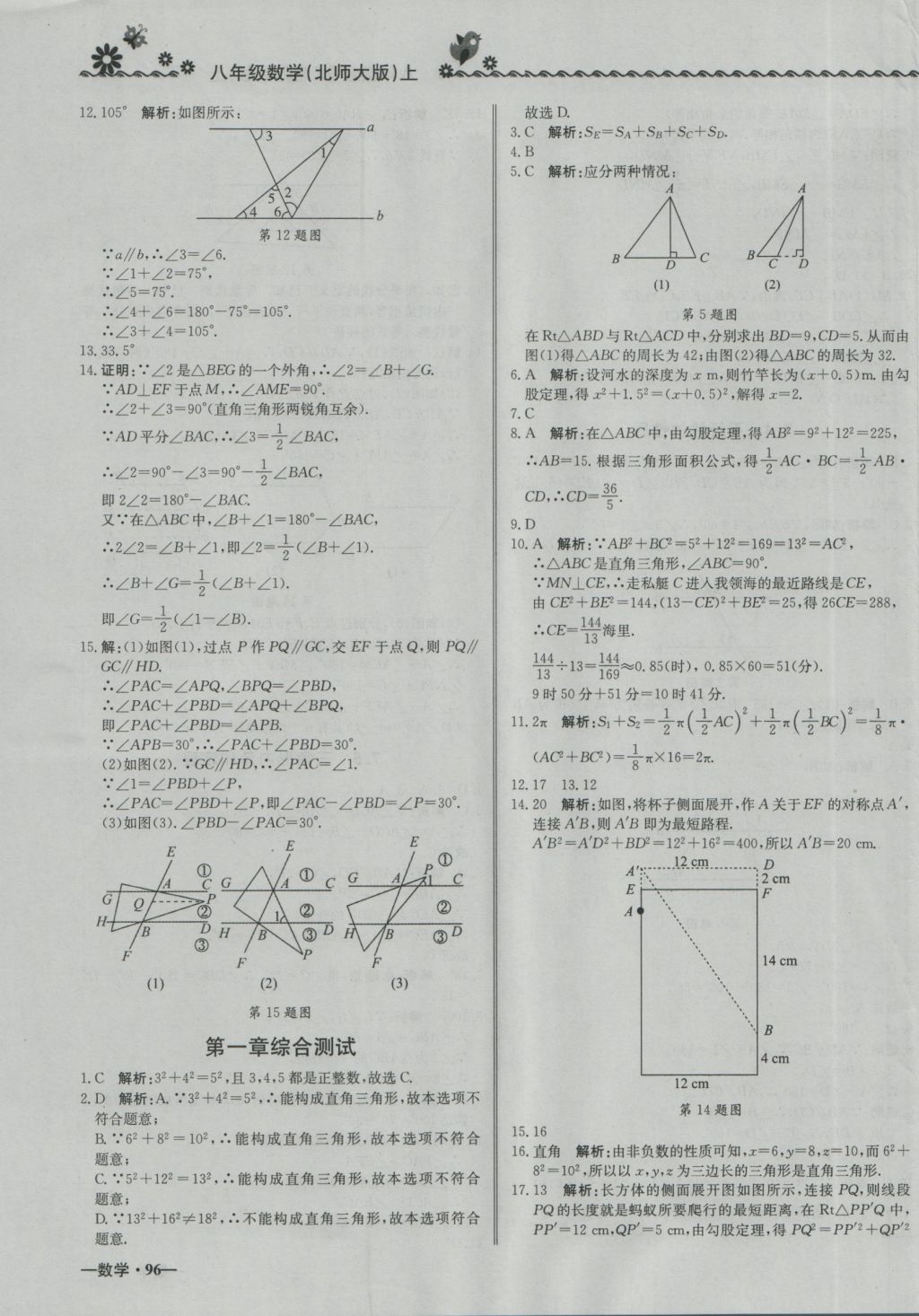 2016年尖子生課課練八年級數(shù)學上冊北師大版 參考答案第19頁