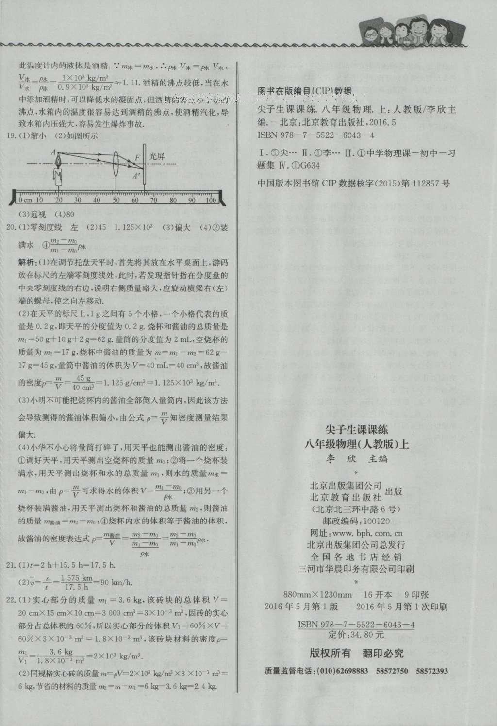 2016年尖子生課課練八年級物理上冊人教版 參考答案第32頁