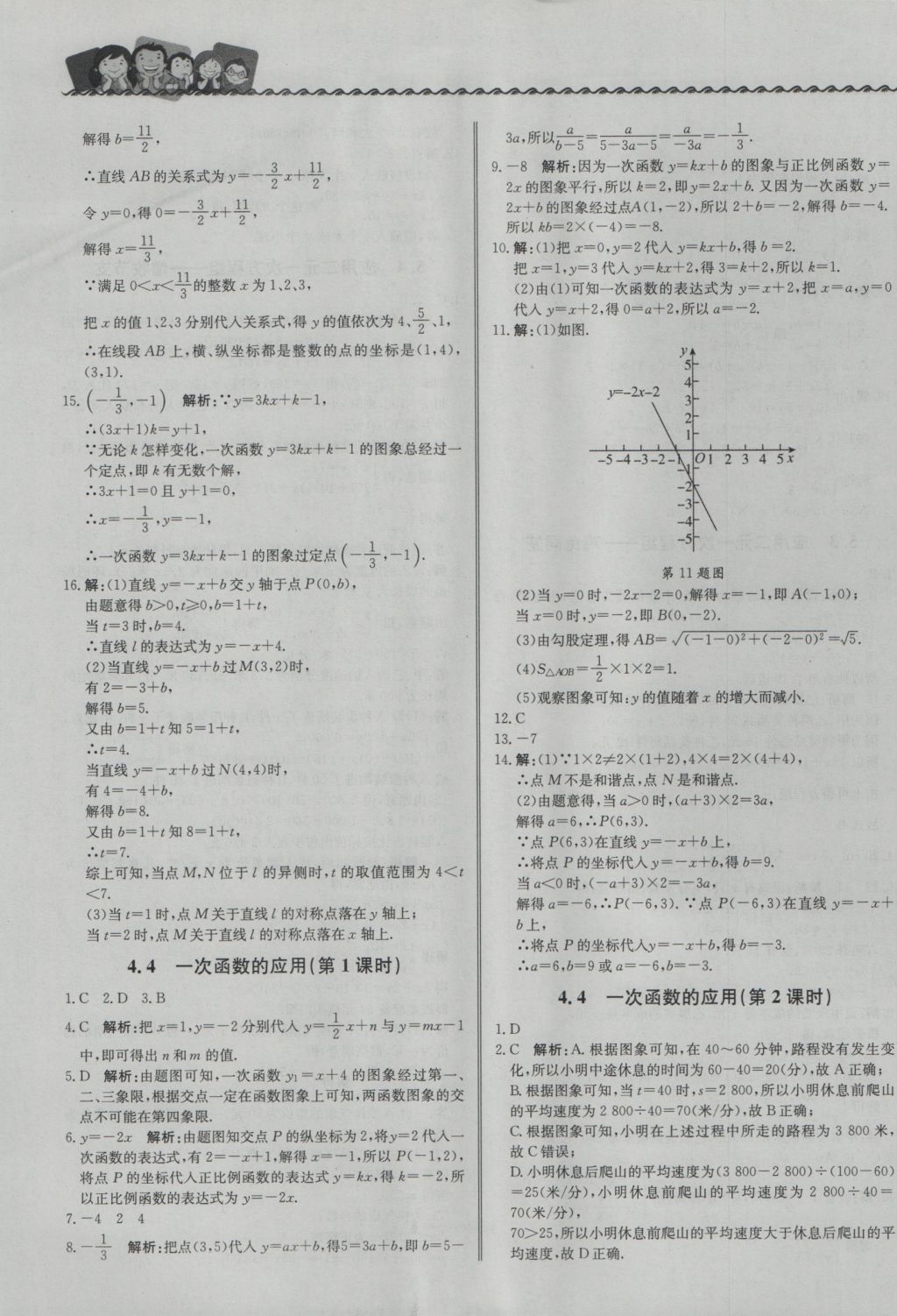 2016年尖子生课课练八年级数学上册北师大版 参考答案第9页