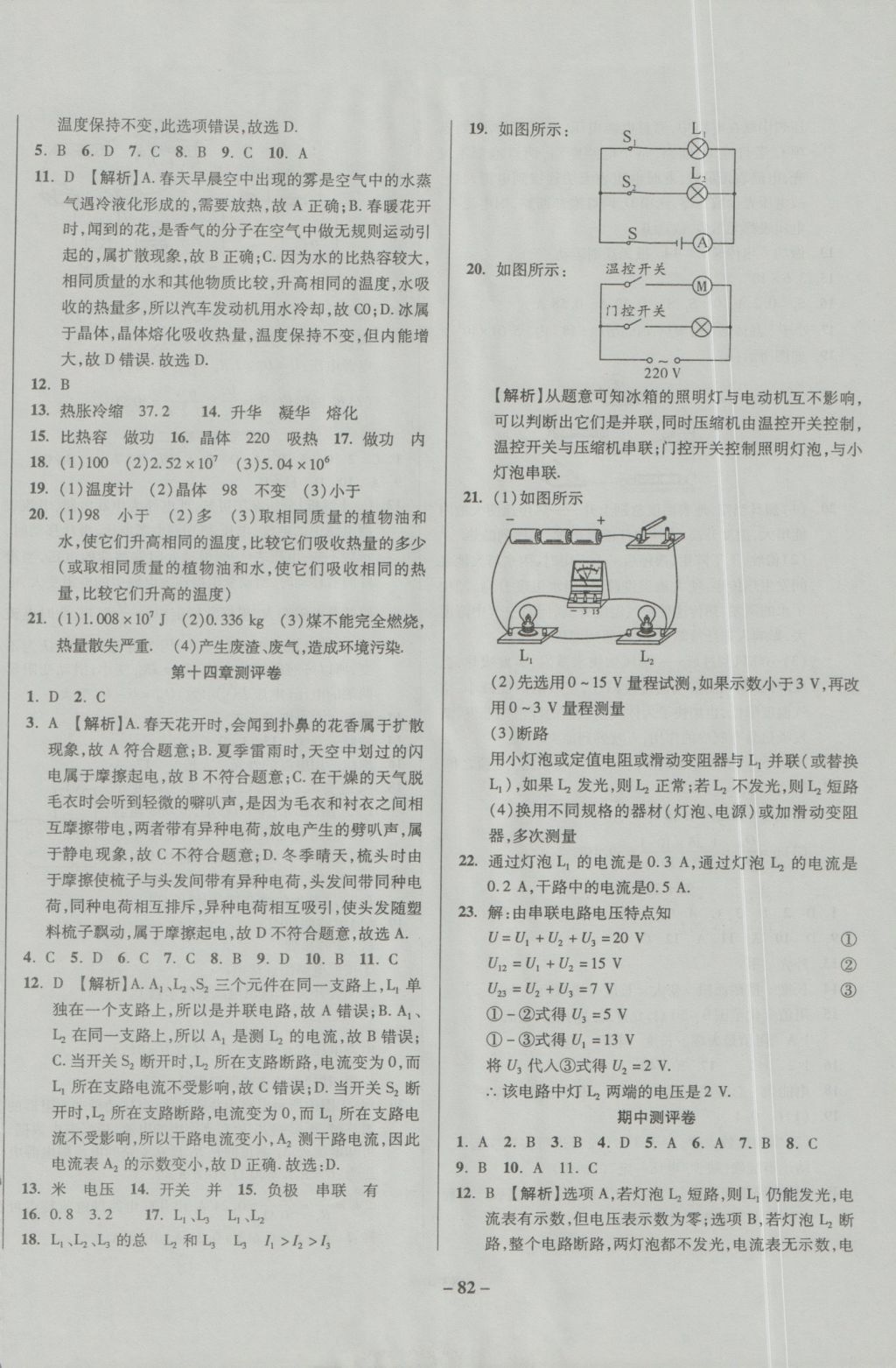 2016年培優奪冠金卷名師點撥九年級物理全一冊滬科版 參考答案第2頁