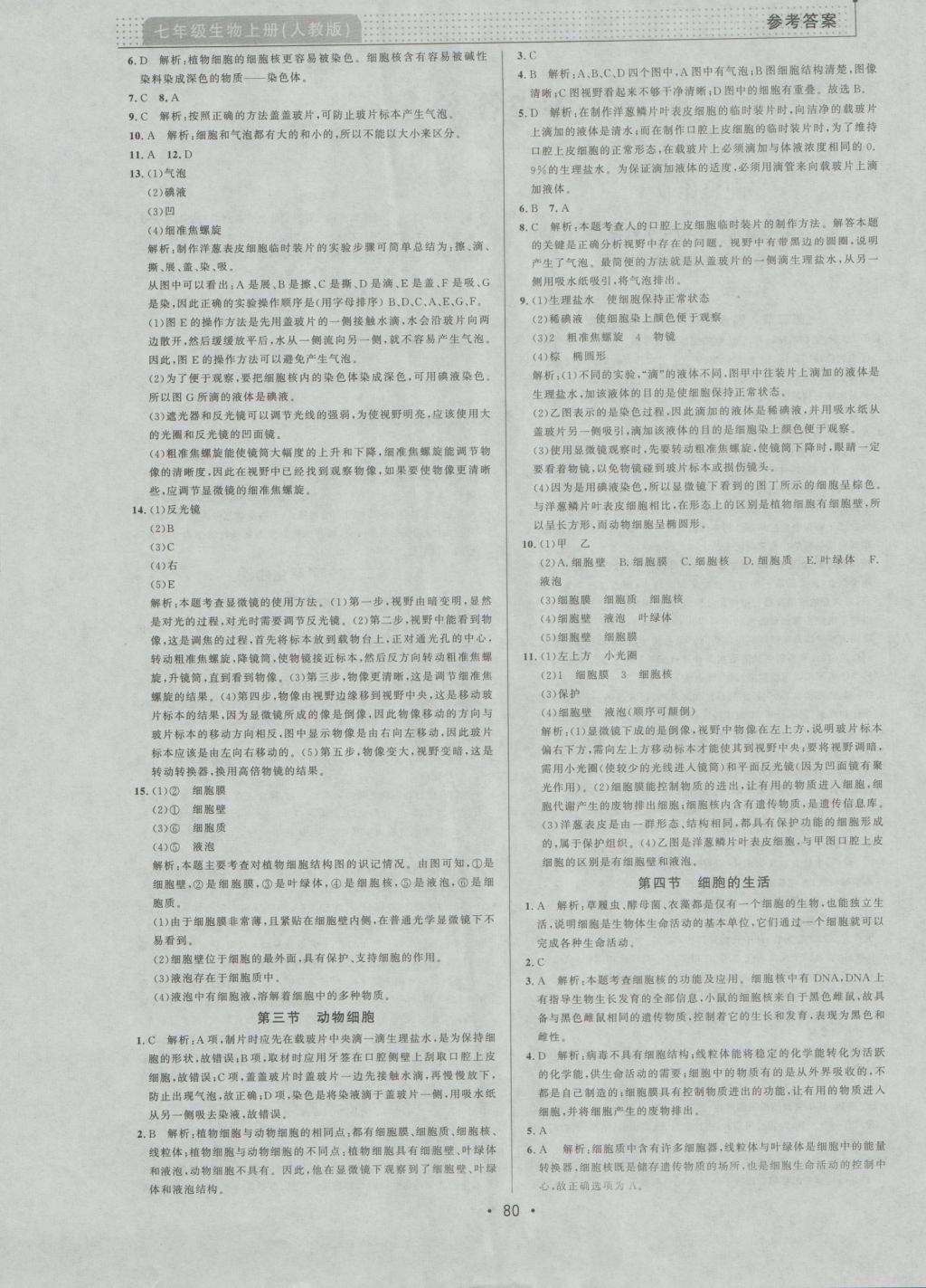 2016年99加1活頁卷七年級生物學上冊人教版 參考答案第4頁