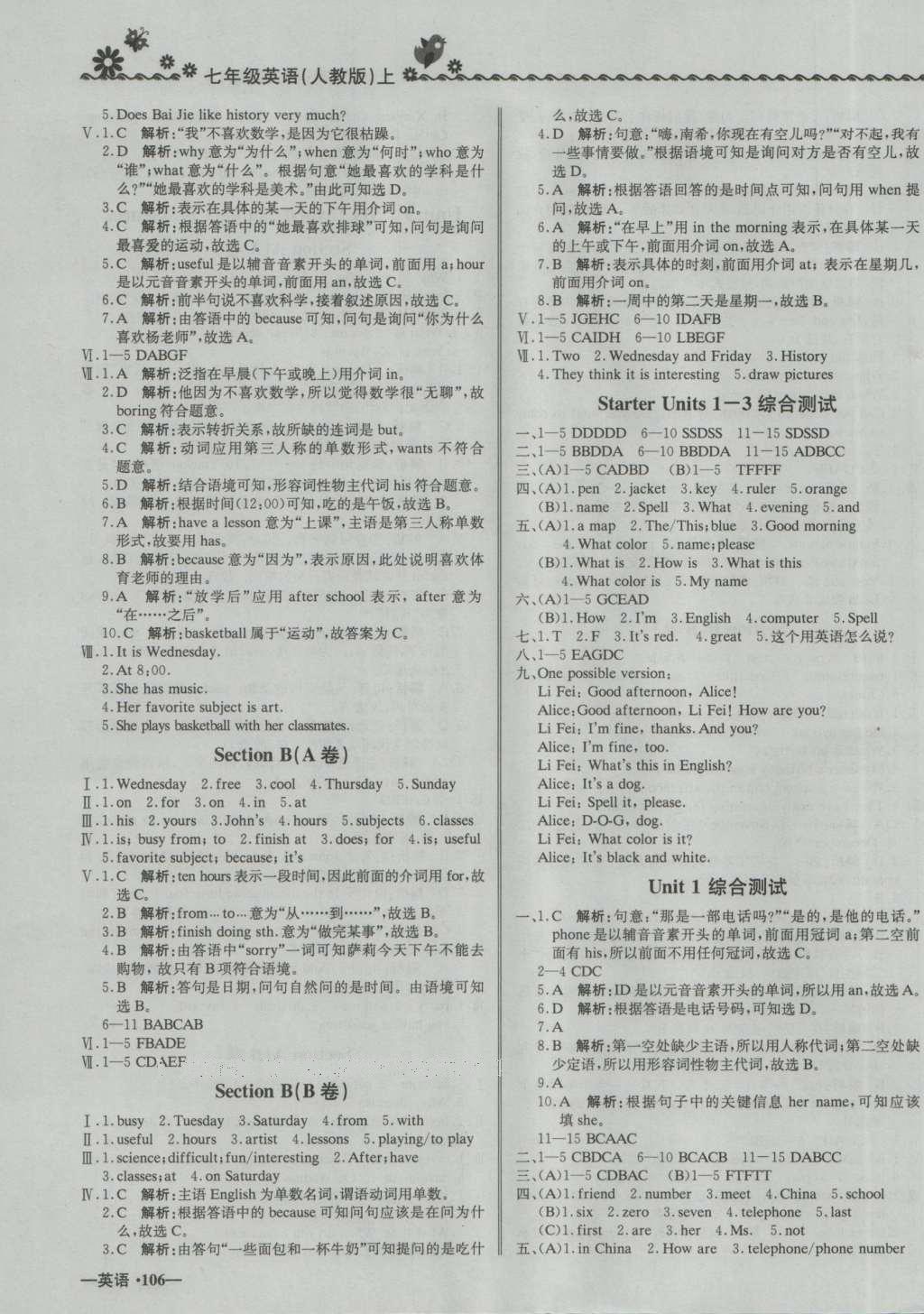 2016年尖子生课课练七年级英语上册人教版 参考答案第11页