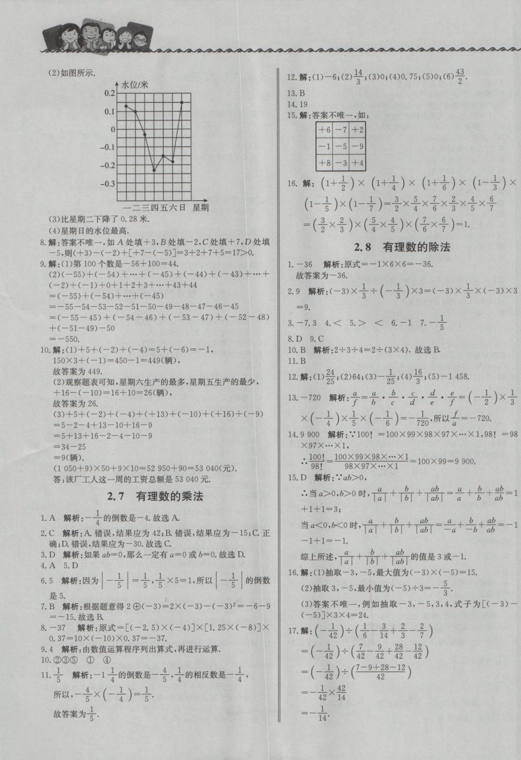 2016年尖子生課課練七年級數(shù)學(xué)上冊北師大版 參考答案第5頁