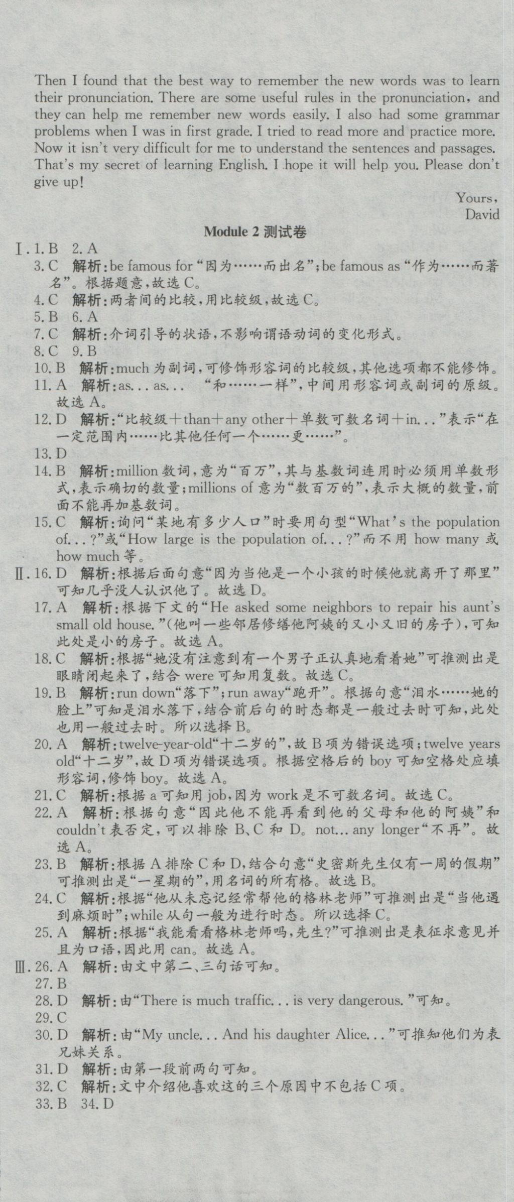 2016年高分裝備復(fù)習(xí)與測(cè)試八年級(jí)英語上冊(cè)外研版 參考答案第2頁