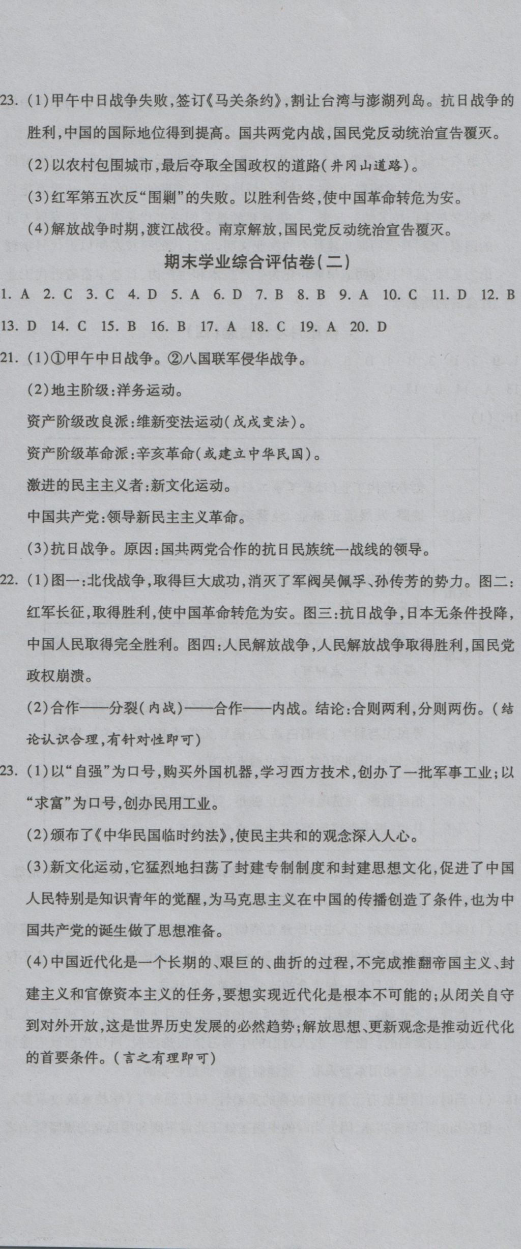 2016年一線調(diào)研卷八年級歷史上冊人教版 參考答案第11頁