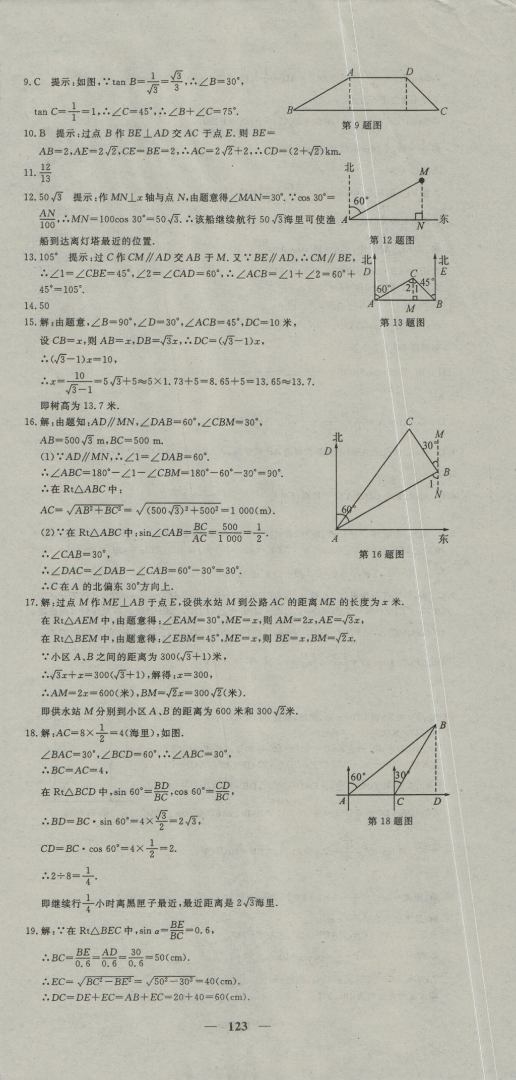 2016年王后雄黄冈密卷九年级数学上册沪科版 参考答案第15页