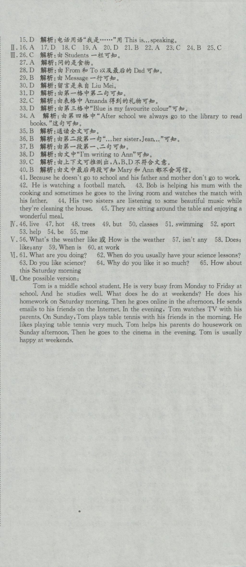 2016年高分裝備復(fù)習(xí)與測(cè)試七年級(jí)英語(yǔ)上冊(cè)外研版 參考答案第17頁(yè)