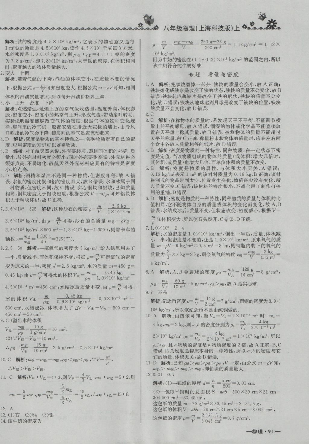 2016年尖子生課課練八年級(jí)物理上冊(cè)滬科版 參考答案第14頁