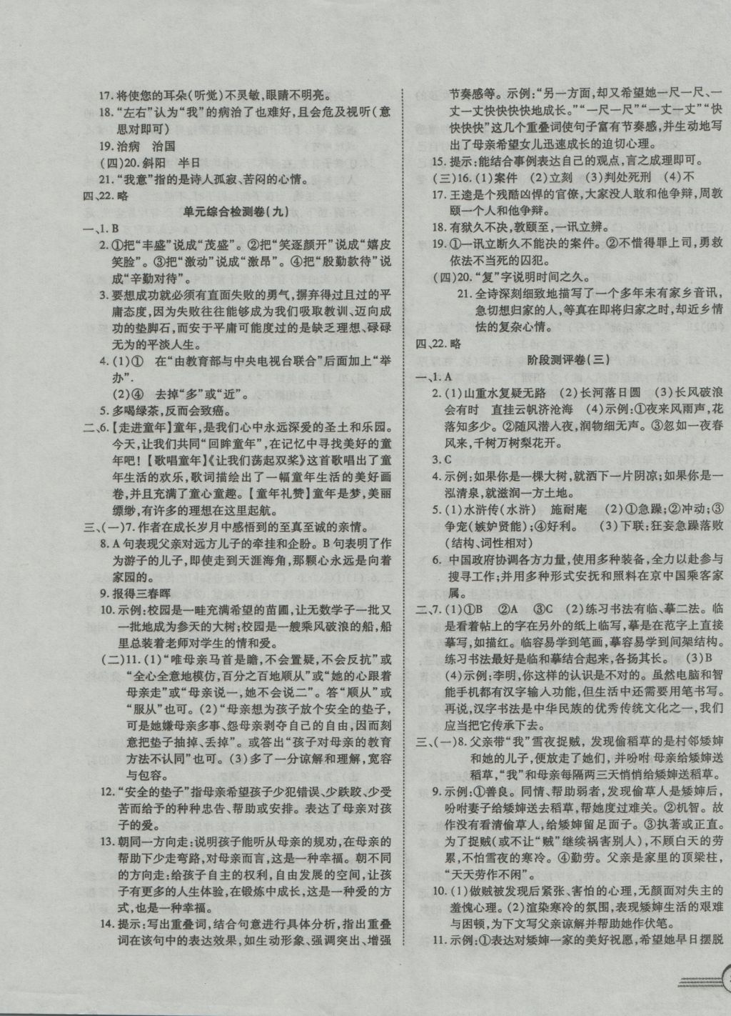 2016年金榜1卷通九年级语文全一册苏教版 参考答案第7页