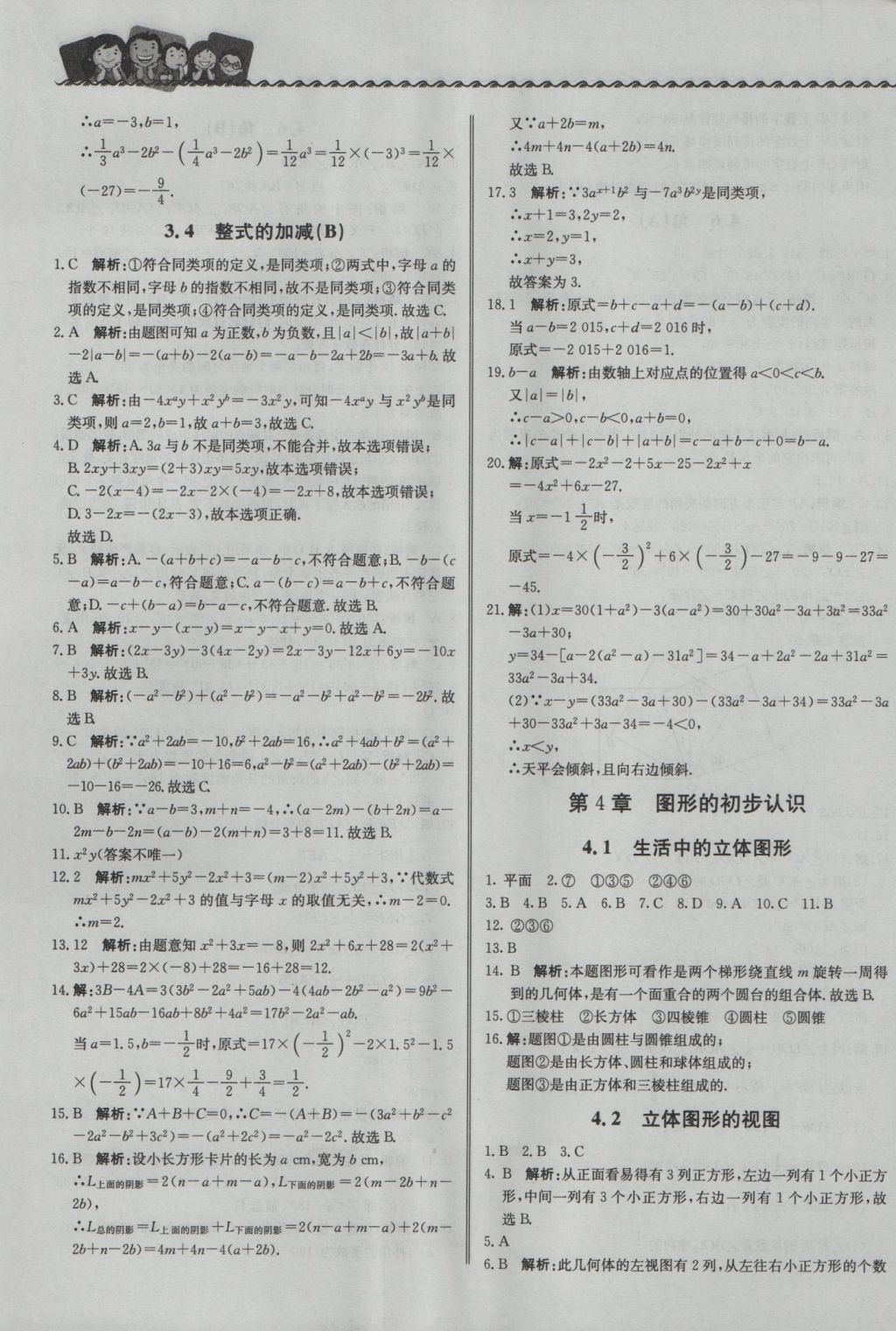 2016年尖子生课课练七年级数学上册华师大版 参考答案第13页