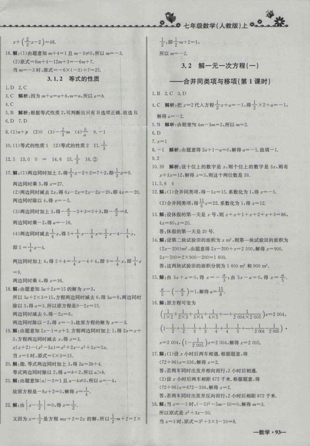 2016年尖子生課課練七年級數(shù)學上冊人教版 參考答案第10頁