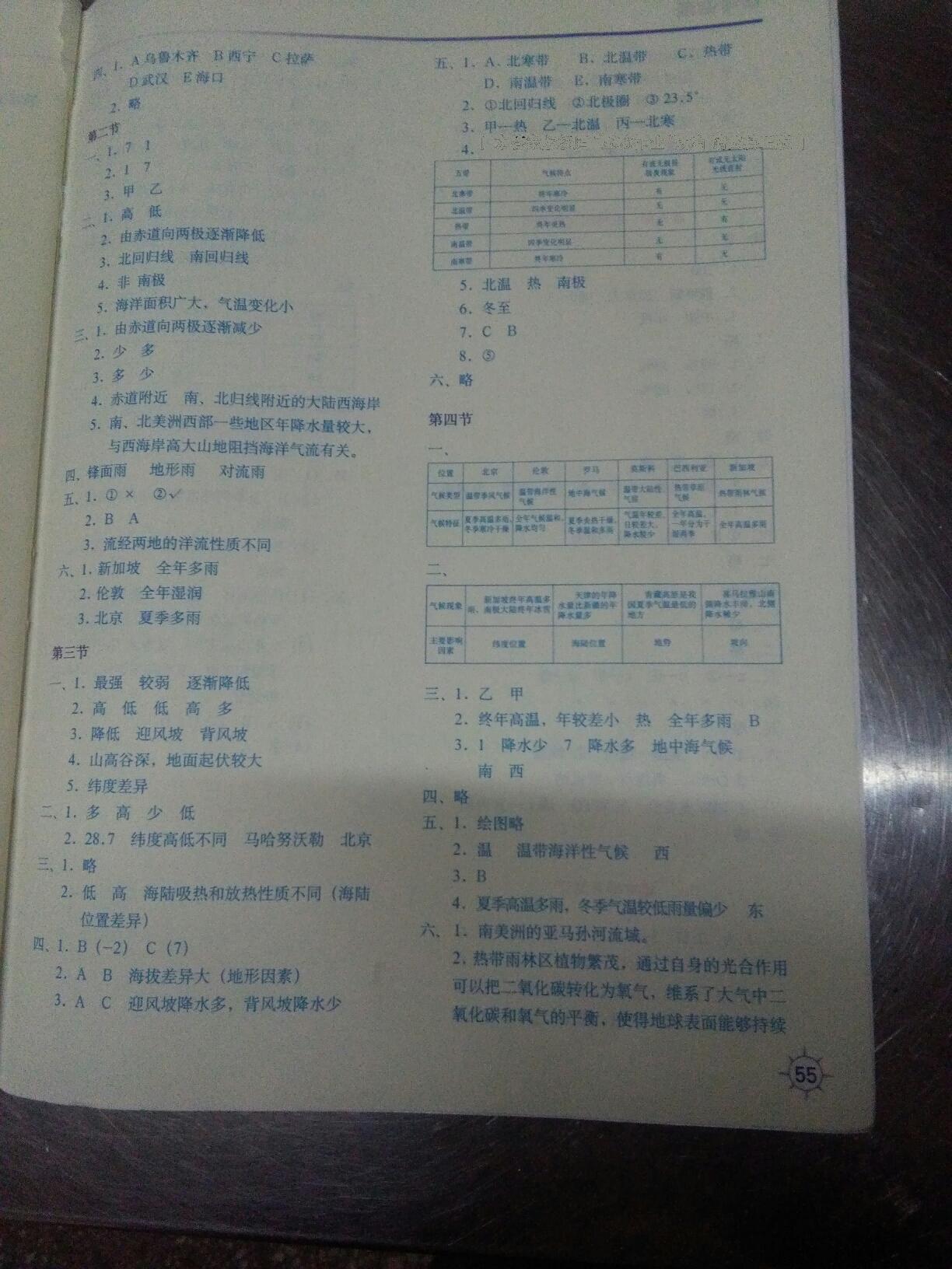 2016地理填充圖冊七年級上冊湘教版中國地圖出版社 第8頁