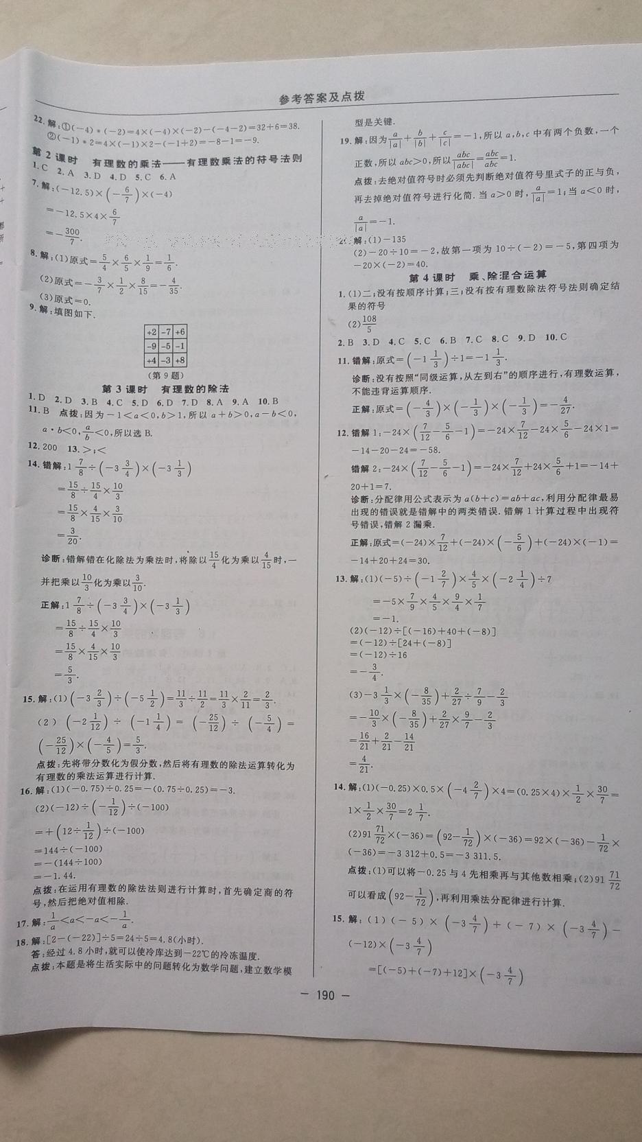 2016年綜合應用創(chuàng)新題典中點七年級數(shù)學上冊滬科版 第50頁